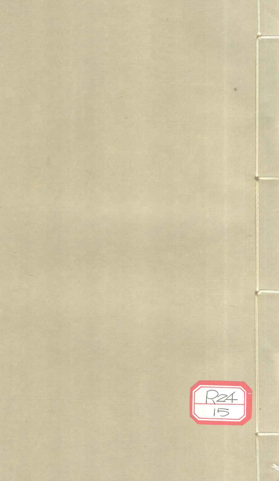 新编名方类证医书大全  卷6-8